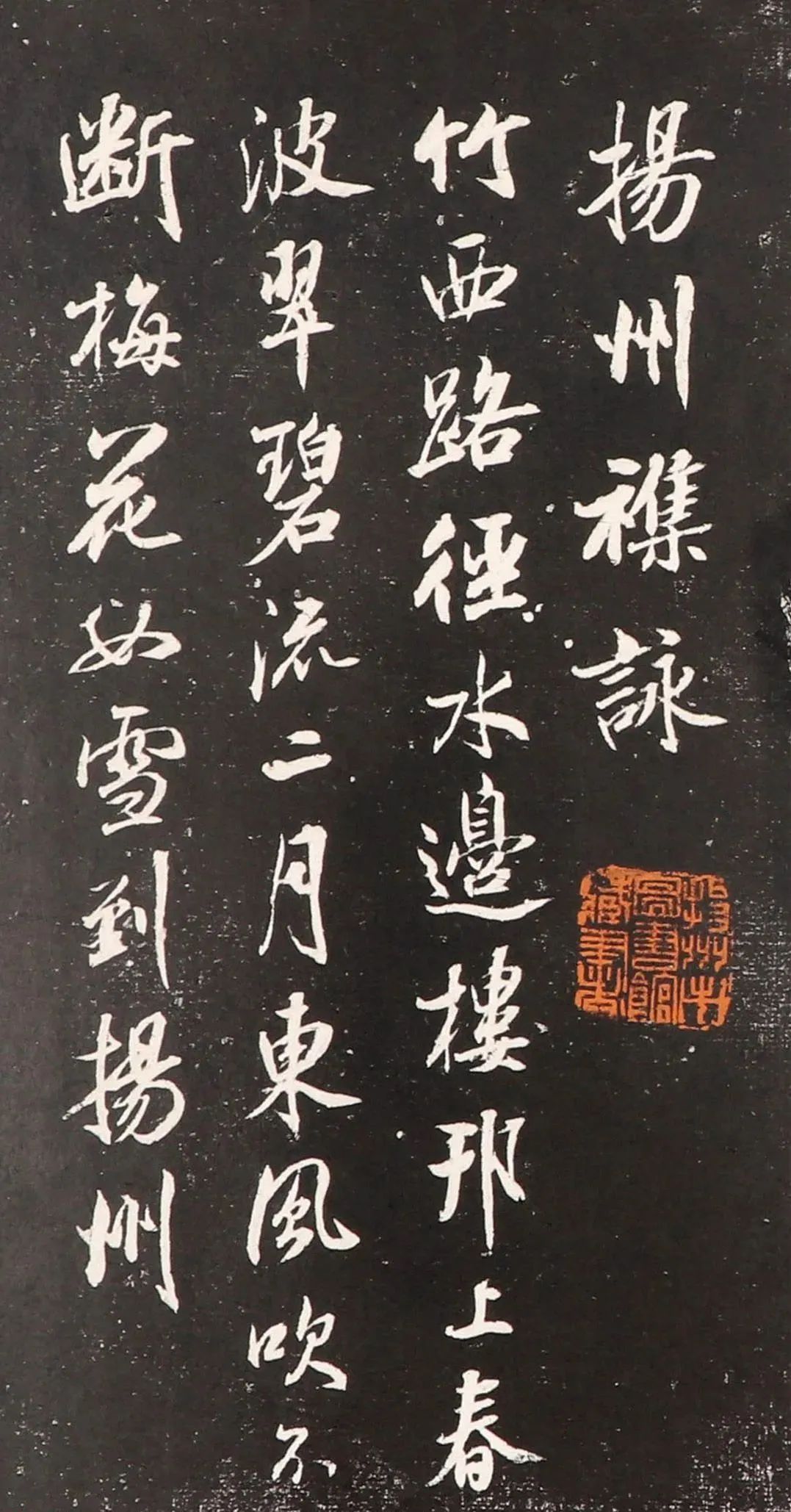 《成親王揚州雜詠八首》仿米南宮筆力沉雄 詩書雙絕