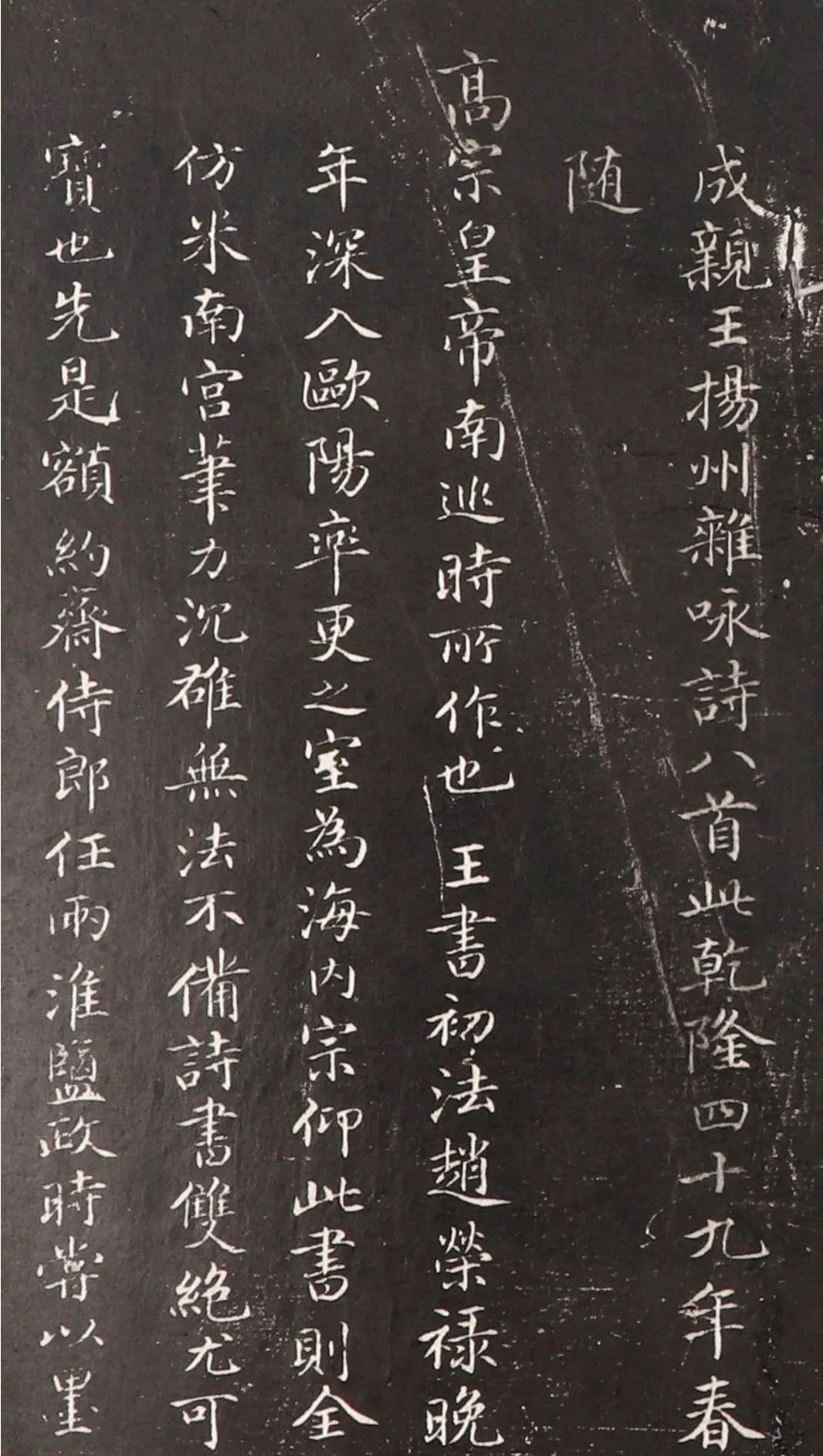 《成親王揚州雜詠八首》仿米南宮筆力沉雄 詩書雙絕