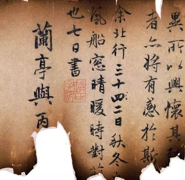 趙孟頫書法《蘭亭十三跋》火燒本