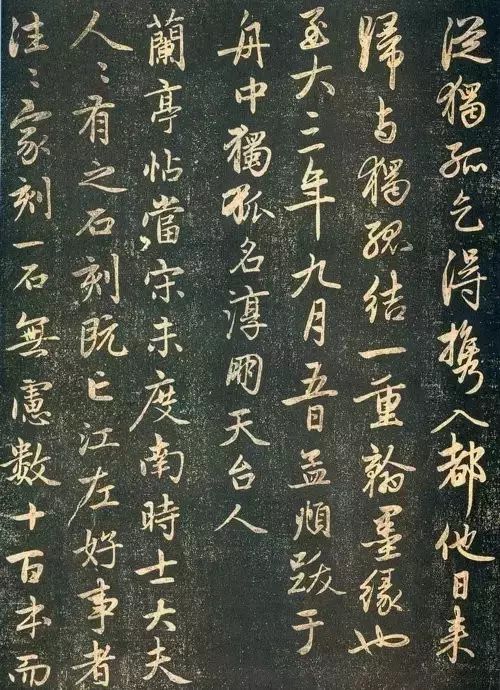 趙孟頫書(shū)法《蘭亭十三跋》火燒本