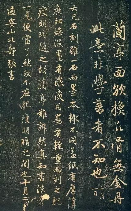 趙孟頫書(shū)法《蘭亭十三跋》火燒本