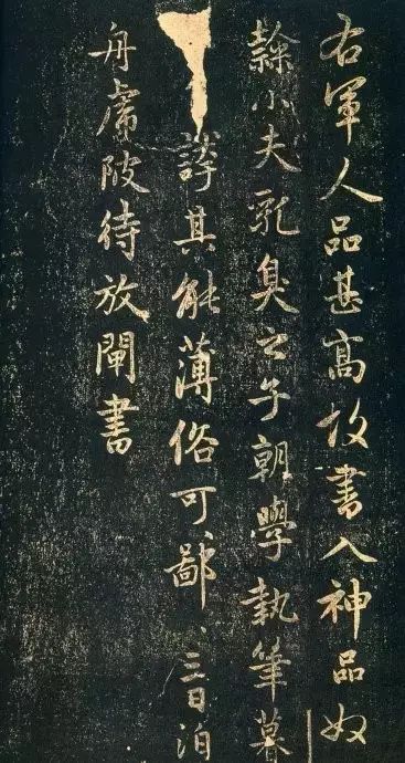 趙孟頫書(shū)法《蘭亭十三跋》火燒本