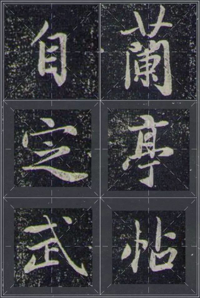 趙孟頫書(shū)法《蘭亭十三跋》火燒本