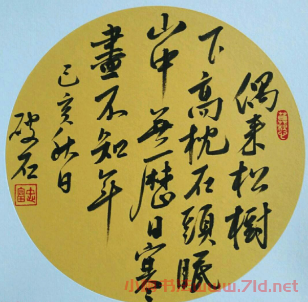 趙富忠團扇書法作品選刊
