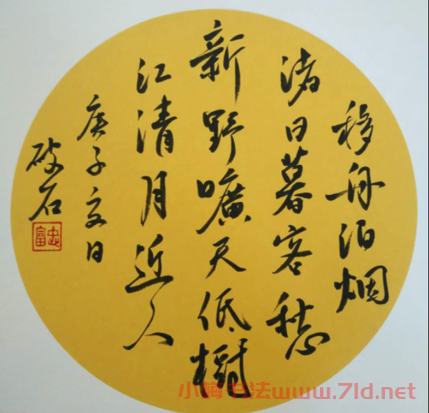 趙富忠團扇書法作品選刊