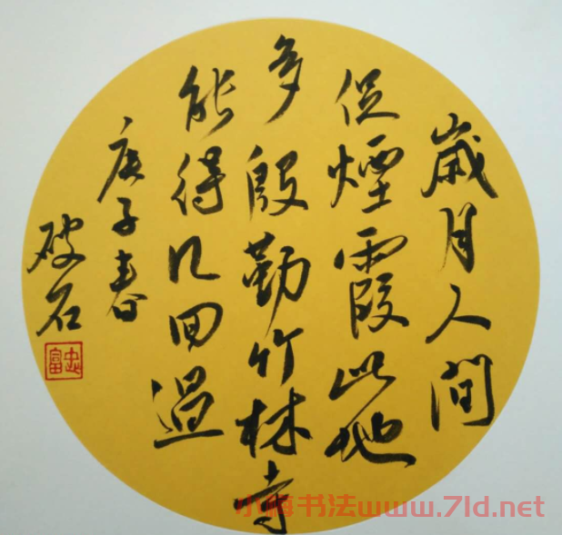 趙富忠團扇書法作品選刊