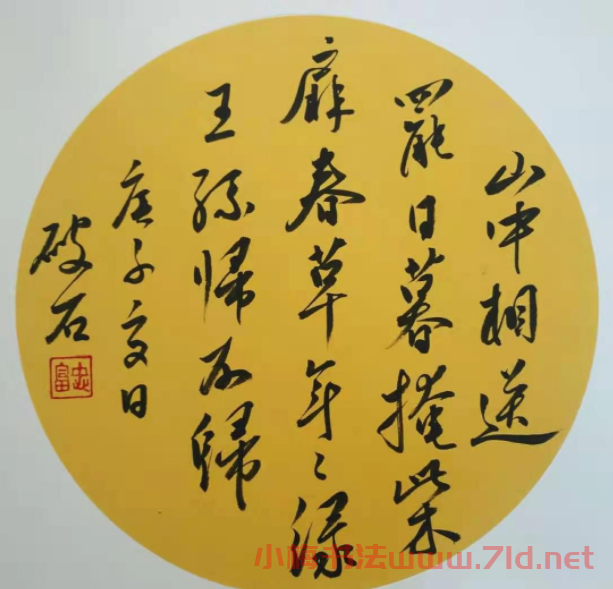 趙富忠團扇書法作品選刊