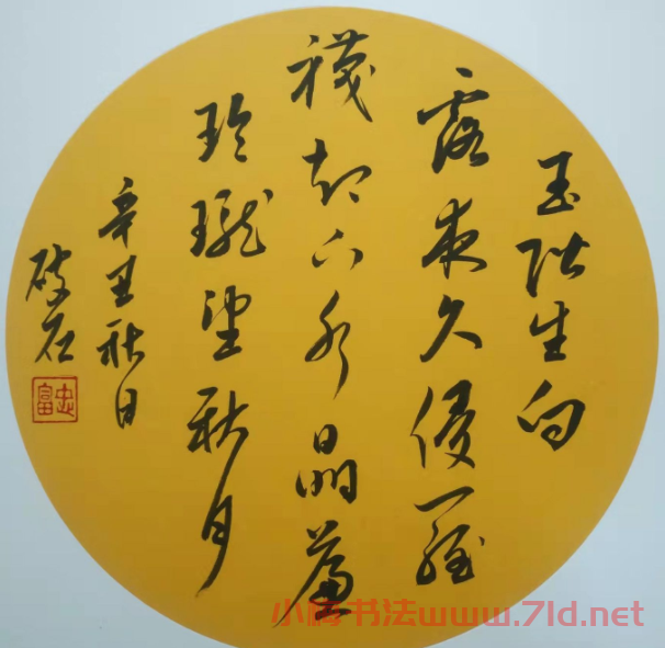趙富忠團扇書法作品選刊