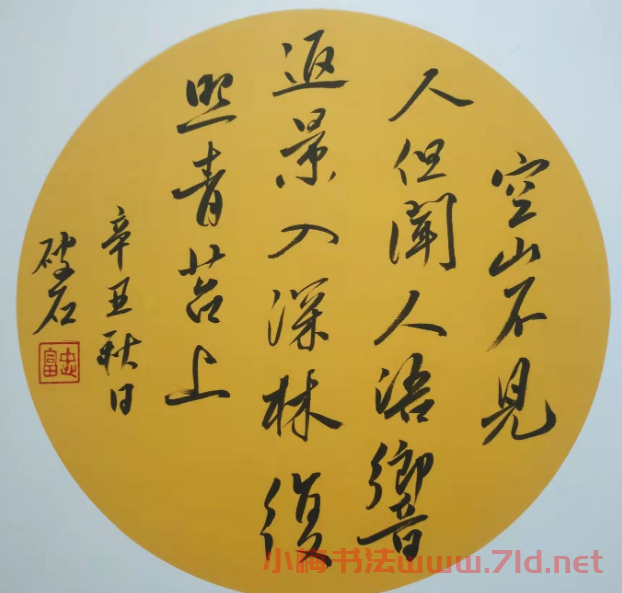 趙富忠團扇書法作品選刊