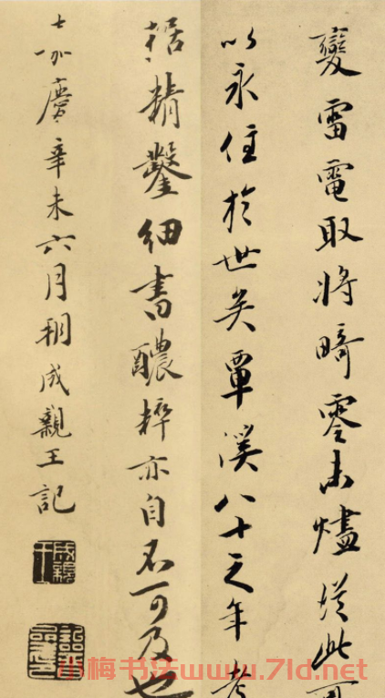 成親王書法題跋《趙松雪蘭亭十三跋》