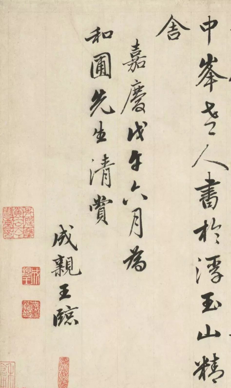 成親王行書臨趙孟頫書卷二十四贊