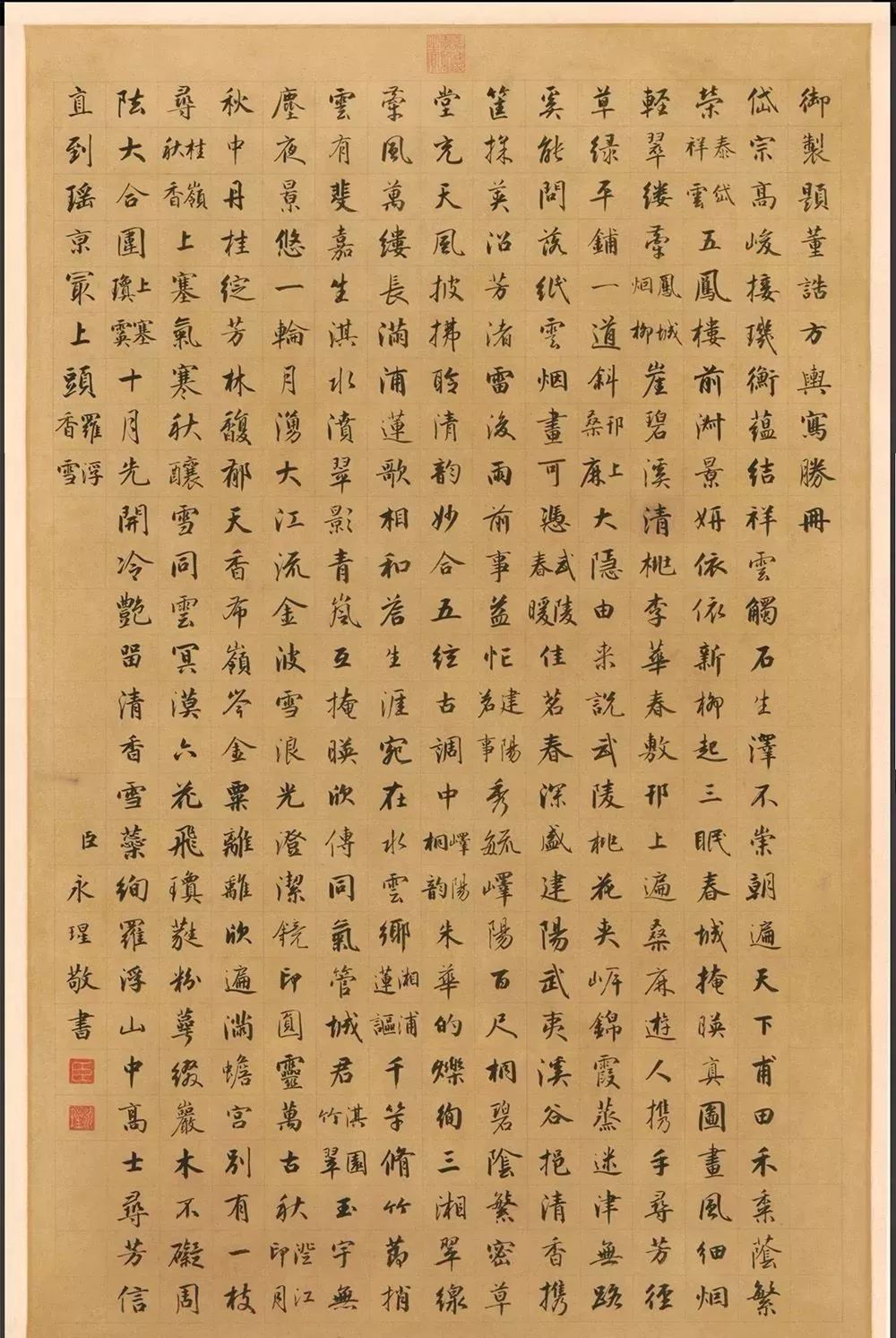 成親王書御制題董誥方輿寫勝冊