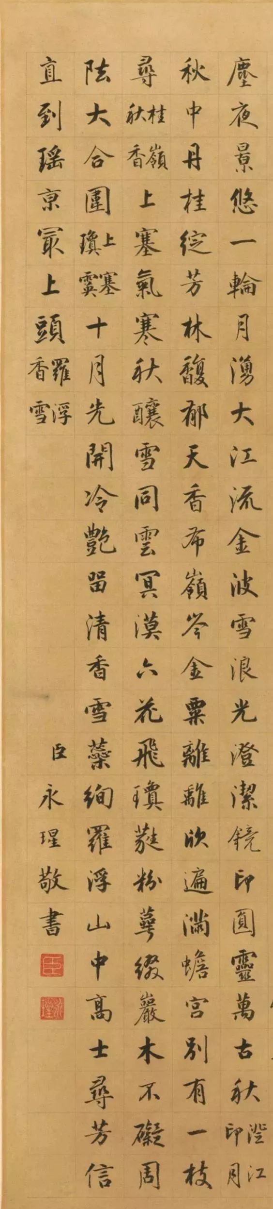 成親王書御制題董誥方輿寫勝冊