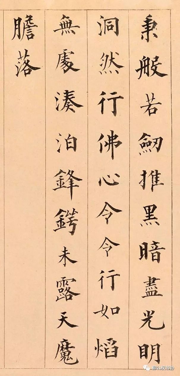 成親王楷書《趙文敏公觀音大士贊卷》
