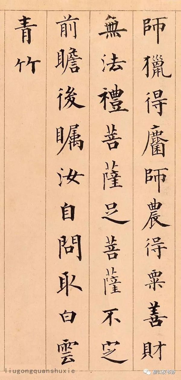 成親王楷書《趙文敏公觀音大士贊卷》