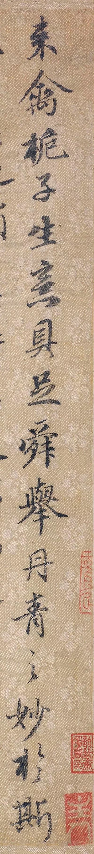 趙孟頫書法題跋《來禽梔子花》