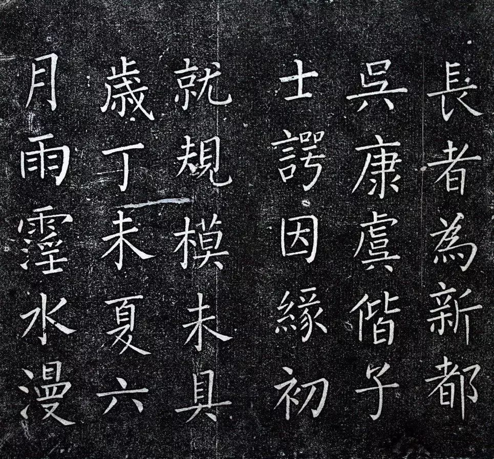 王鐸書法拓本楷書《一覺庵銘》
