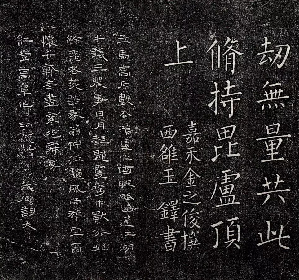 王鐸書法拓本楷書《一覺庵銘》