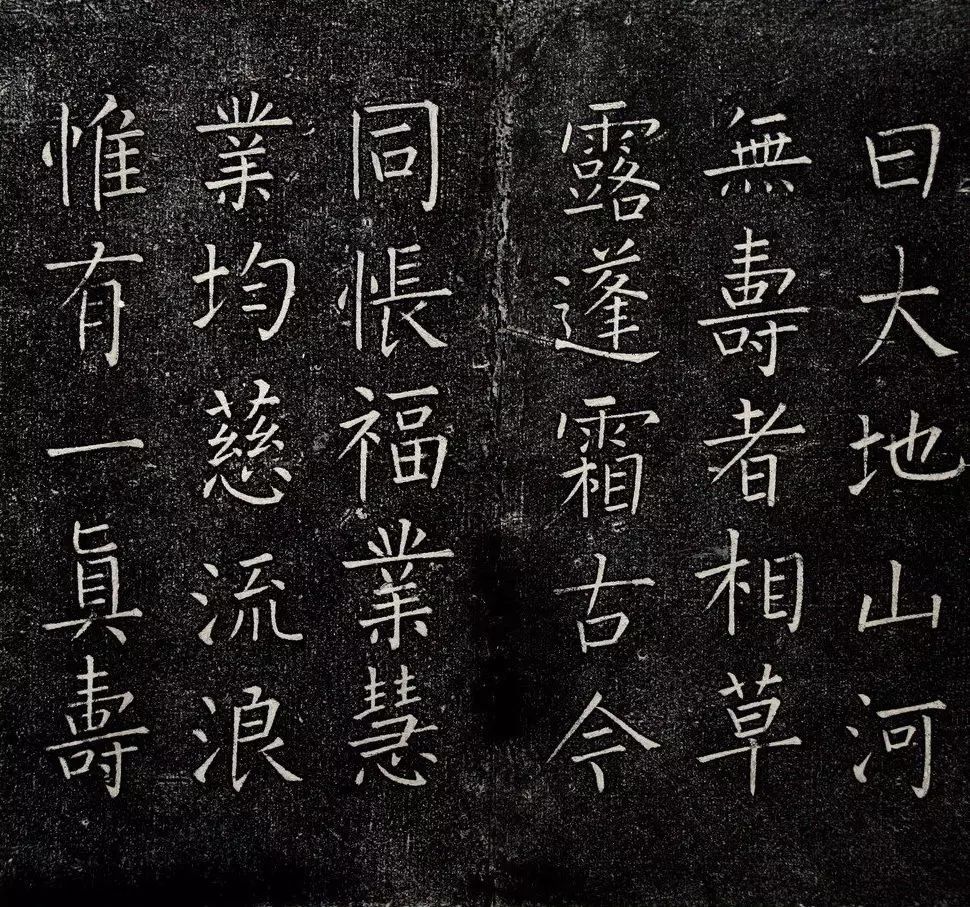 王鐸書法拓本楷書《一覺庵銘》