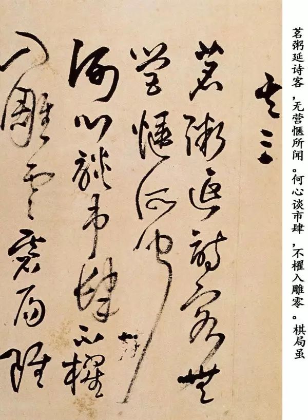王鐸草書欣賞《題野鶴陸舫齋》