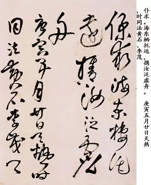 王鐸草書欣賞《題野鶴陸舫齋》