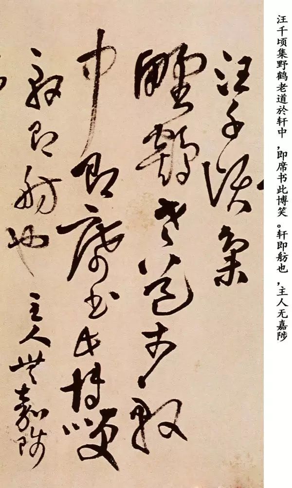 王鐸草書欣賞《題野鶴陸舫齋》