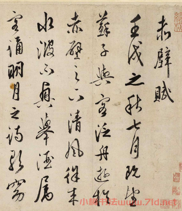 明代文嘉行草書《赤壁賦》美國藏