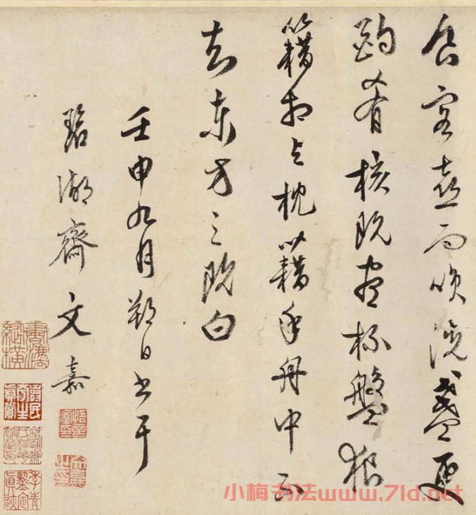 明代文嘉行草書《赤壁賦》美國藏