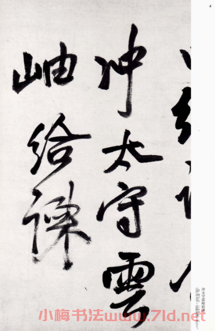 王鐸字帖《行書五律五首卷》 王鐸字帖《行書五律五首卷》
