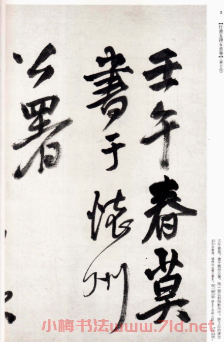 王鐸字帖《行書五律五首卷》