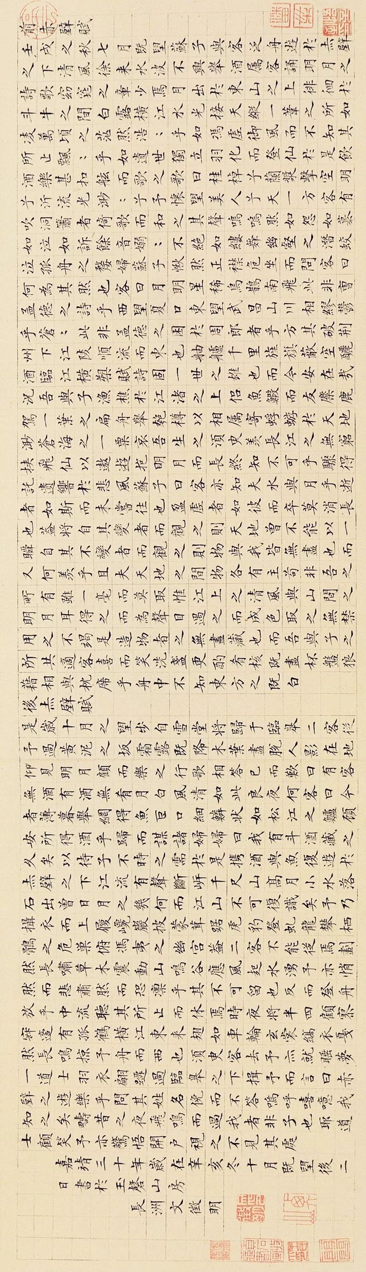 文徵明82歲行草書《前后赤壁賦》(日本藏) 文徵明82歲行草書《前后赤壁賦》(日本藏)