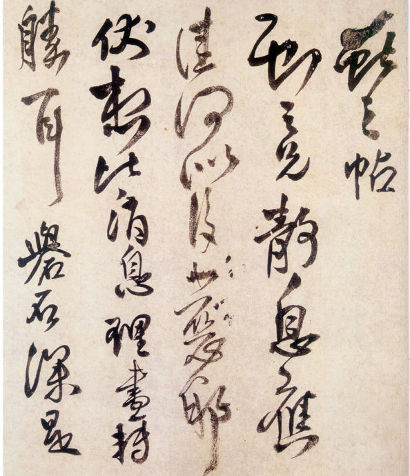 王鐸《臨閣帖卷》草書欣賞