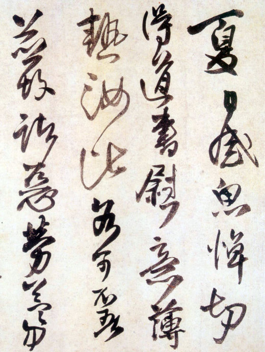 王鐸《臨閣帖卷》草書欣賞