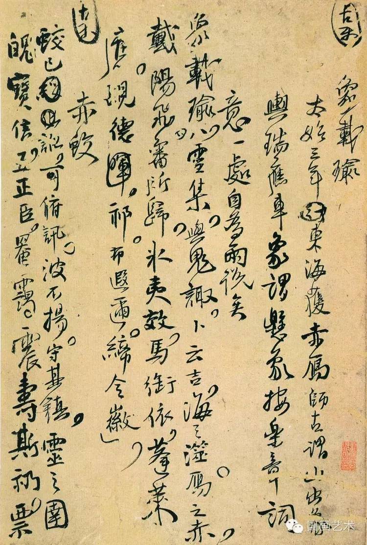 王鐸行草書法《詩稿墨跡十二頁》