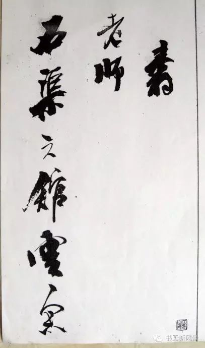 王鐸行草書賞析《白雪道人詩翰》