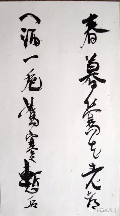 王鐸行草書賞析《白雪道人詩翰》