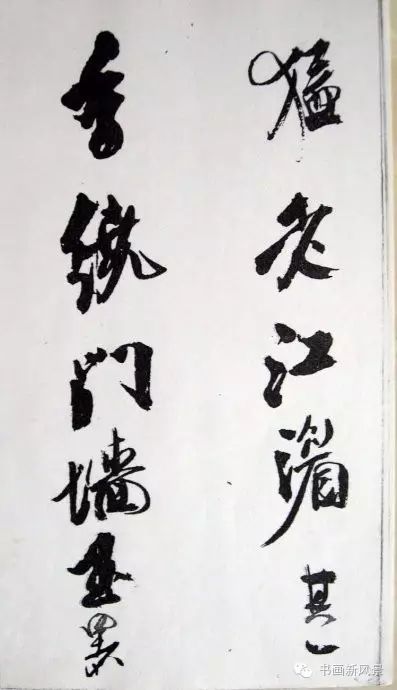 王鐸行草書賞析《白雪道人詩翰》