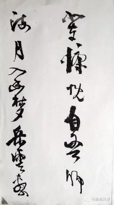 王鐸行草書賞析《白雪道人詩翰》