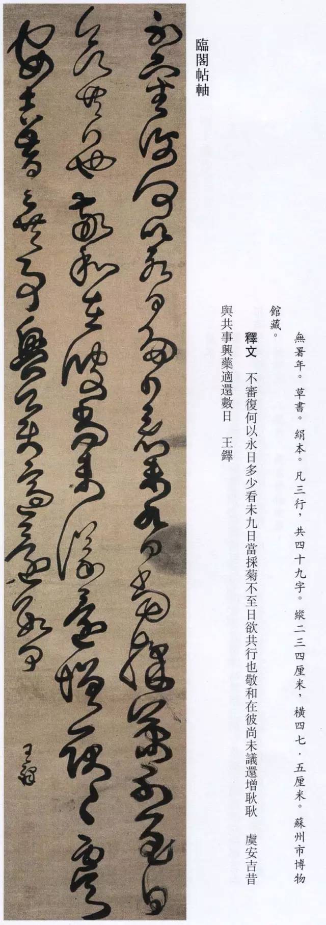王鐸書法藝術(shù)，王鐸書法精選，王鐸書法