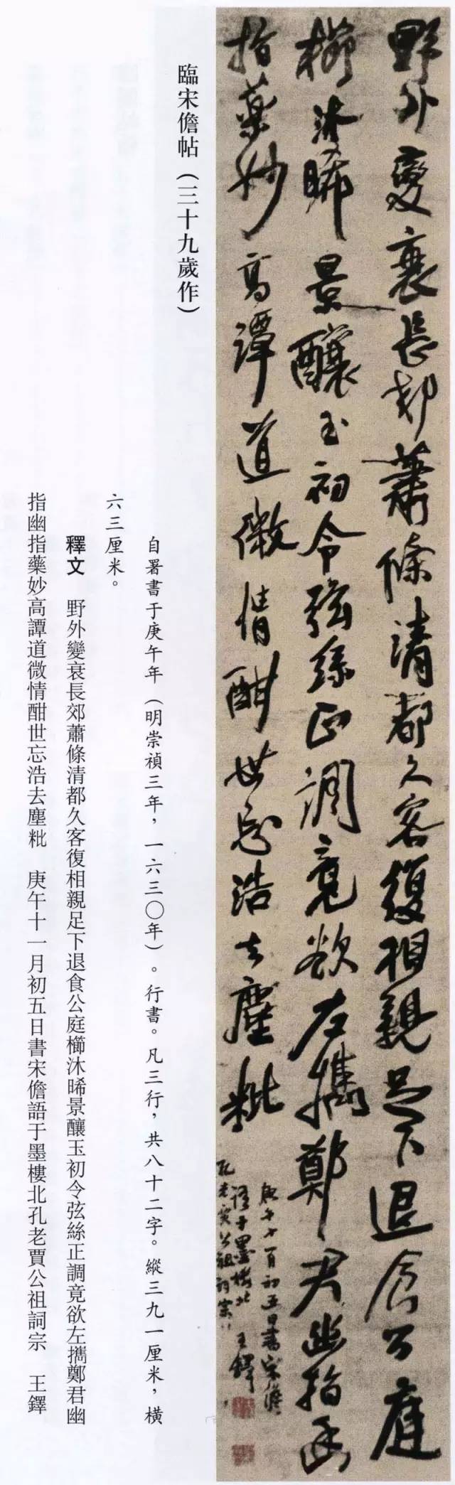 王鐸書法藝術(shù)，王鐸書法精選，王鐸書法