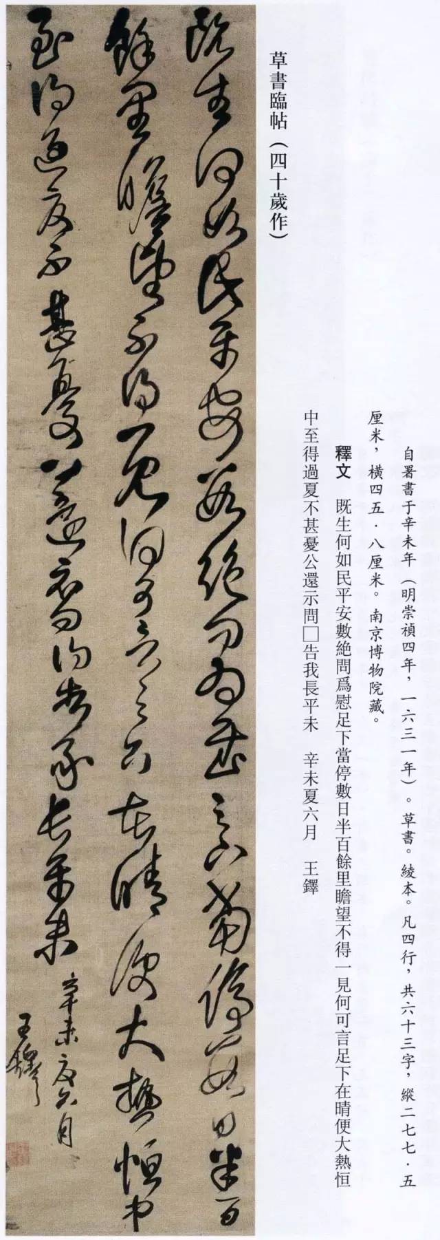 王鐸書法藝術(shù)，王鐸書法精選，王鐸書法