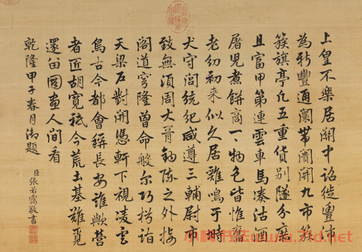 清代張若靄書《御題新豐圖》