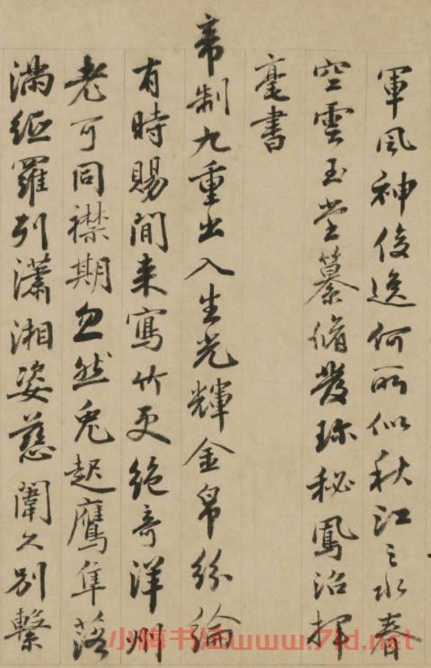吏部尚書(shū)王直70歲行書(shū)詩(shī)題墨跡