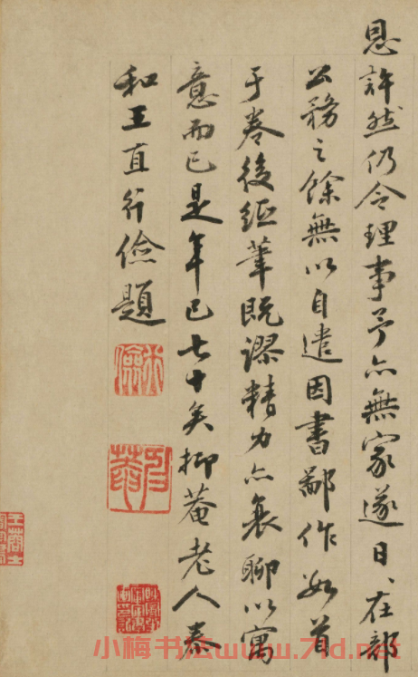 吏部尚書(shū)王直70歲行書(shū)詩(shī)題墨跡