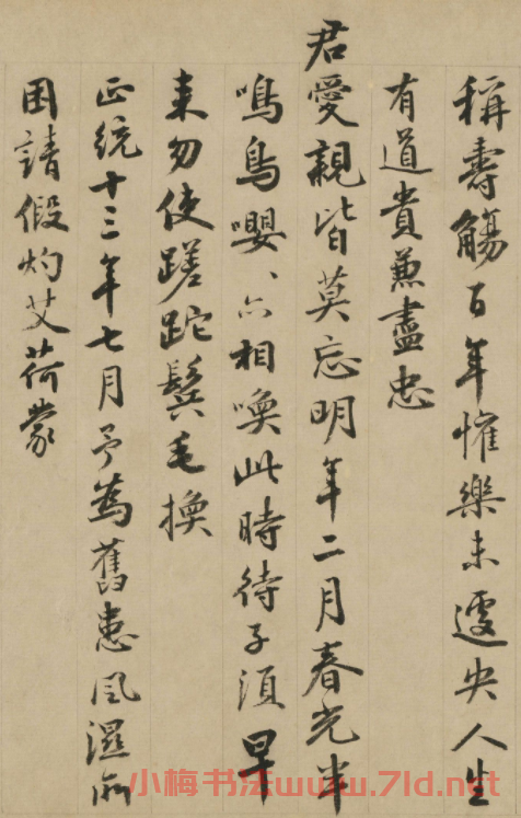 吏部尚書(shū)王直70歲行書(shū)詩(shī)題墨跡
