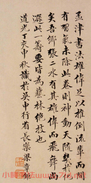 王鐸書法字帖《王覺斯草書真跡》