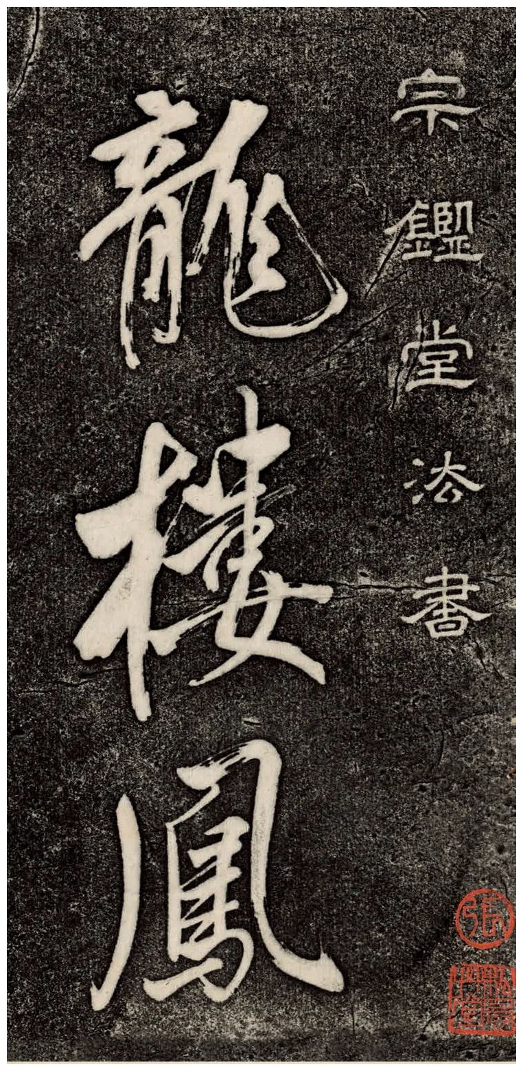 董其昌52歲大字行草書《鵯鵊詞》