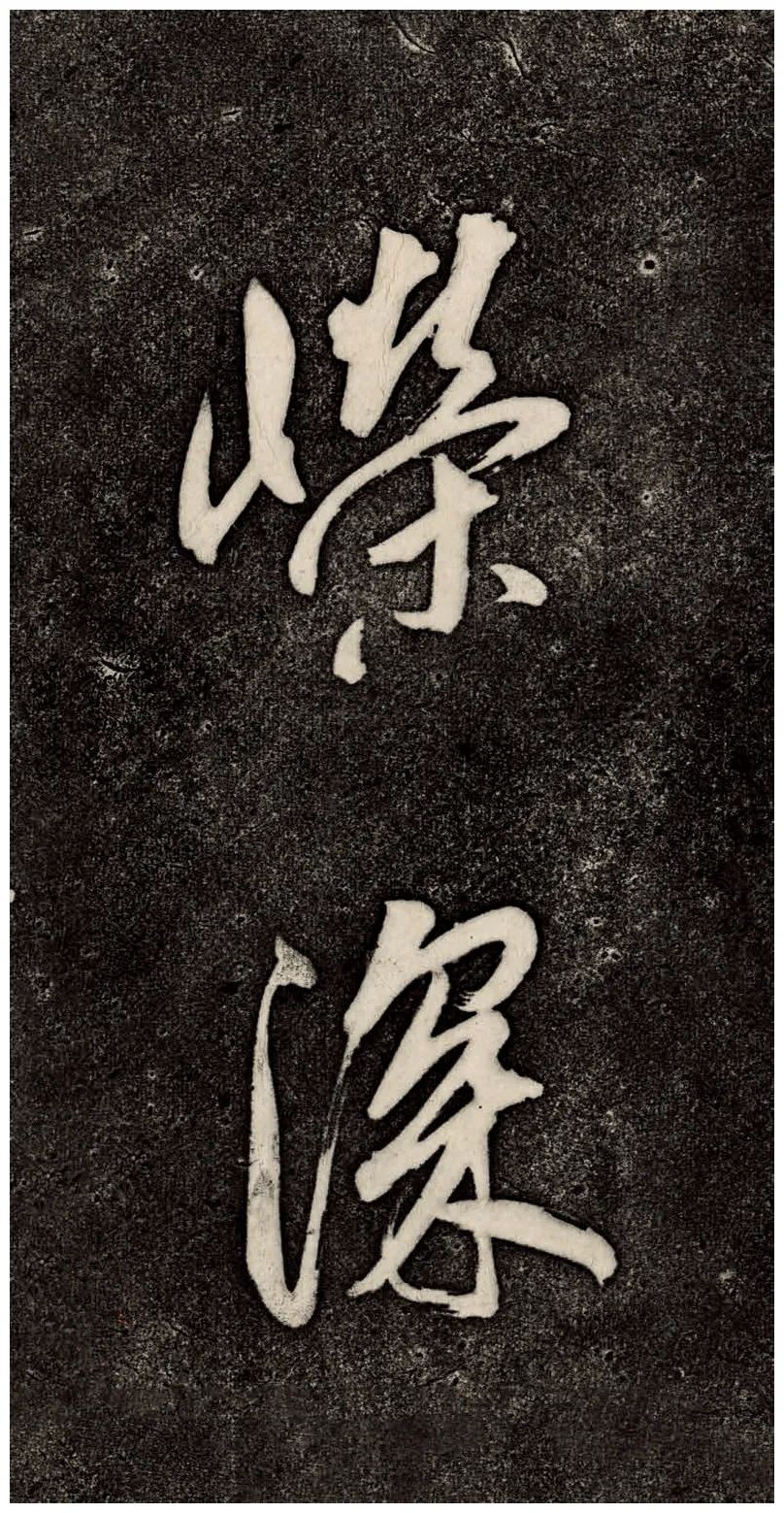董其昌52歲大字行草書《鵯鵊詞》