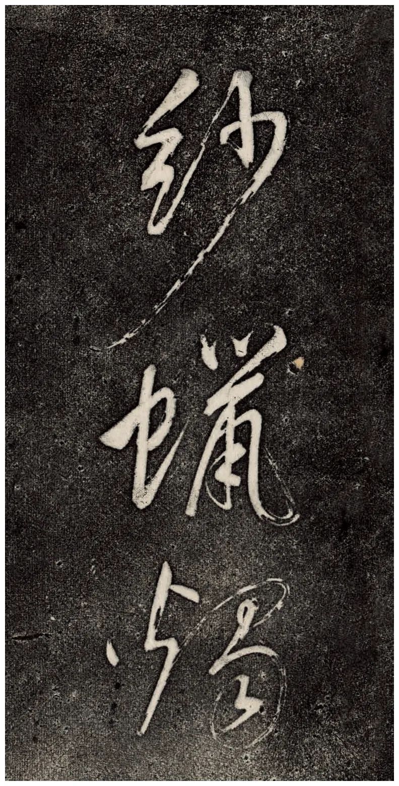 董其昌52歲大字行草書《鵯鵊詞》