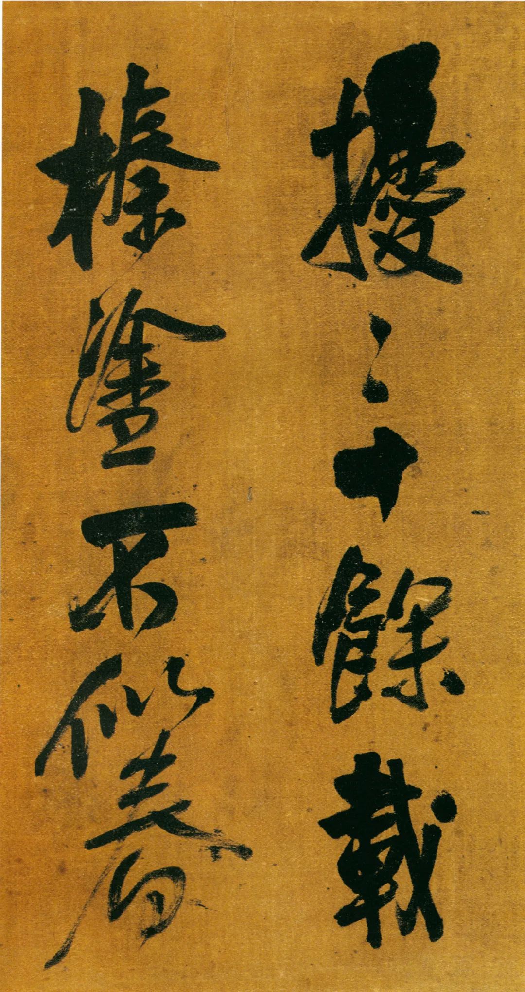 王鐸行草書法贈郝棫清行草詩卷